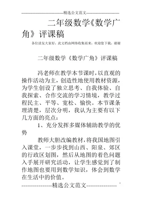 二年级数学《数学广角》评课稿