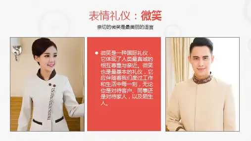 《旅游职业礼仪》课件——表情礼仪