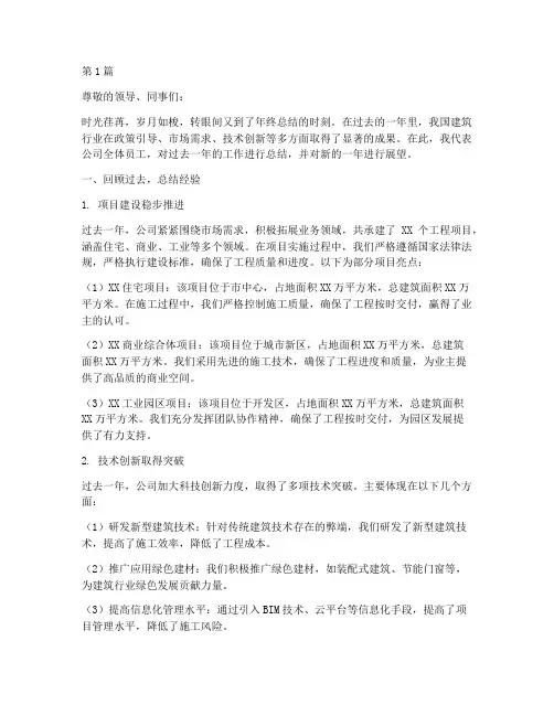 建筑公司年度总结词(3篇)