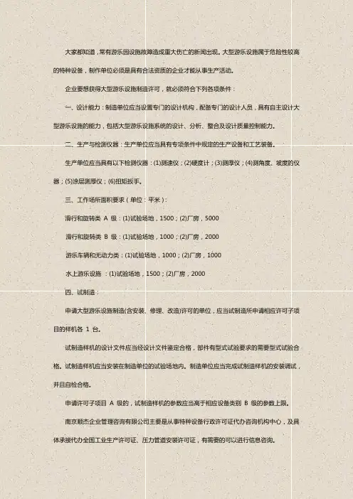 大型游乐设施制造许可证