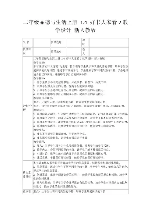 二年级品德与生活上册1.4好书大家看2教学设计新人教版