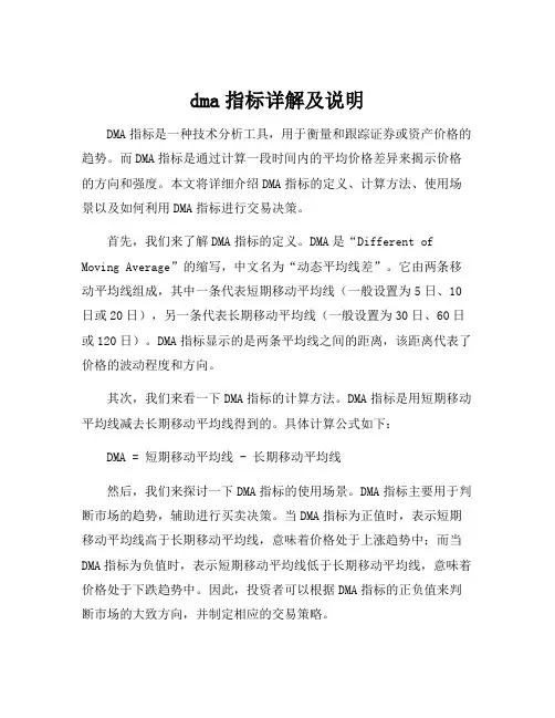 dma指标详解及说明