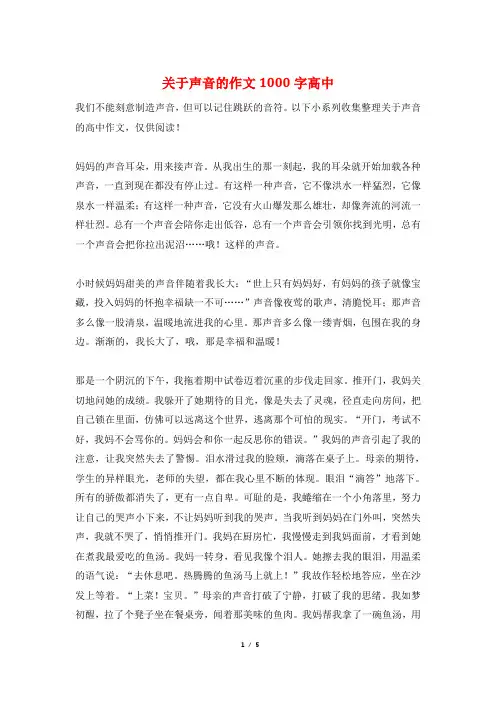 关于声音的作文1000字高中