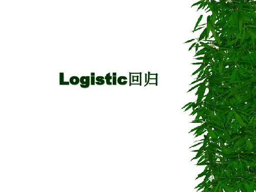 医学统计学13.Logistic回归分析(15)课件