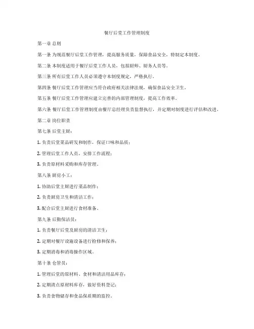 餐厅后堂工作管理制度