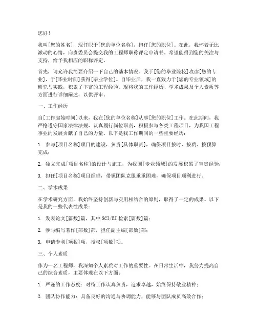 工程师职称评定申请书
