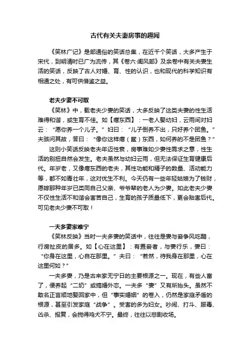 古代有关夫妻房事的趣闻