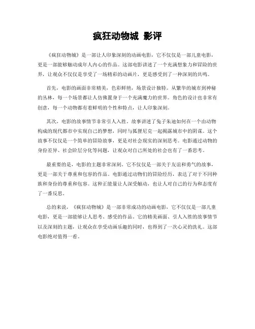 疯狂动物城 影评