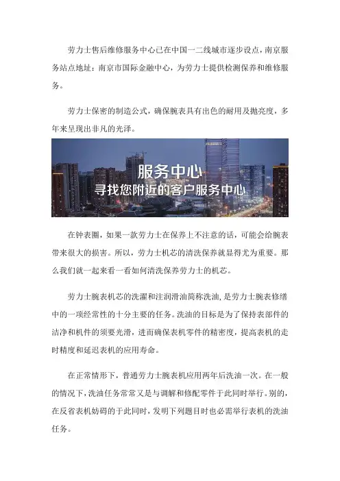 南京劳力士维修服务点