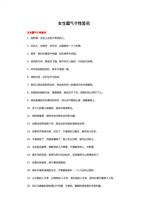 女生霸气个性签名