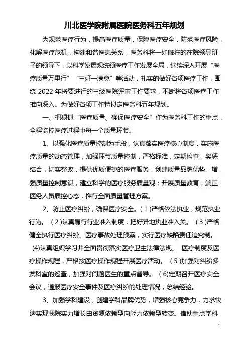 医务科五年规划