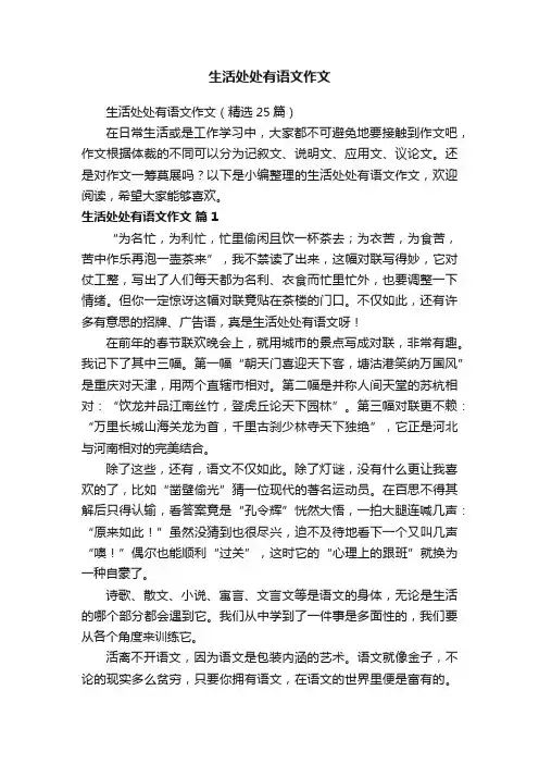 生活处处有语文作文