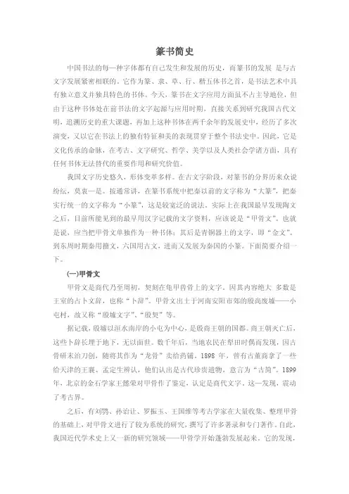 篆书简史——精选推荐