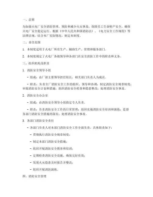 火电厂安全消防责任制度