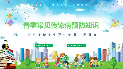 春夏季常见传染病预防知识PPT教学讲座