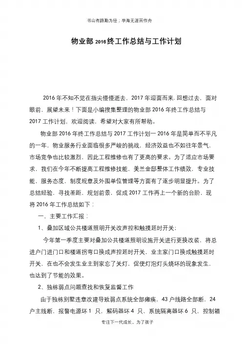 物业部2016终工作总结与工作计划