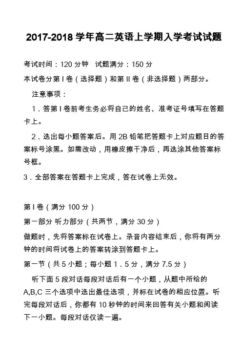 2017-2018学年高二英语上学期入学考试试题