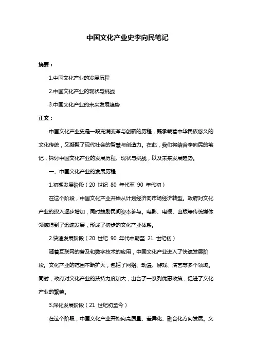 中国文化产业史李向民笔记