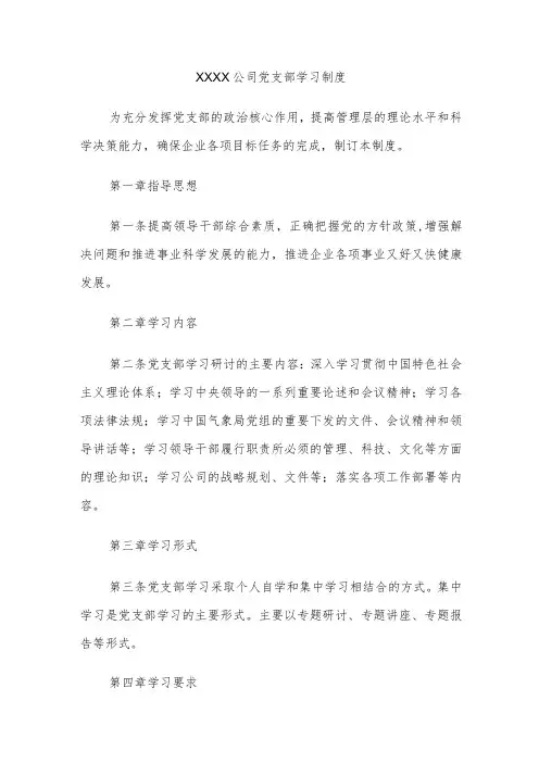 公司党支部学习制度