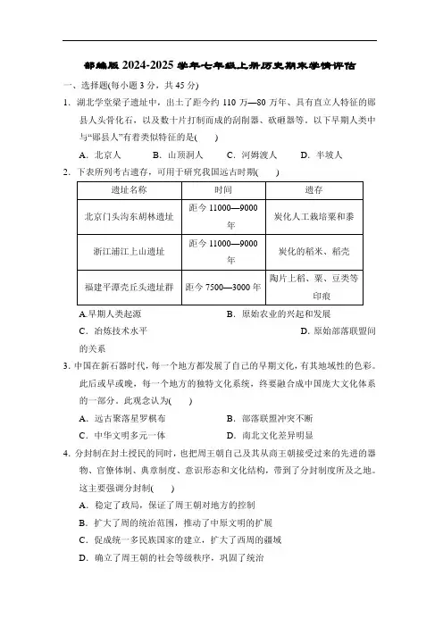 部编版(2024年)七年级上册历史期末测试卷试卷(含答案)