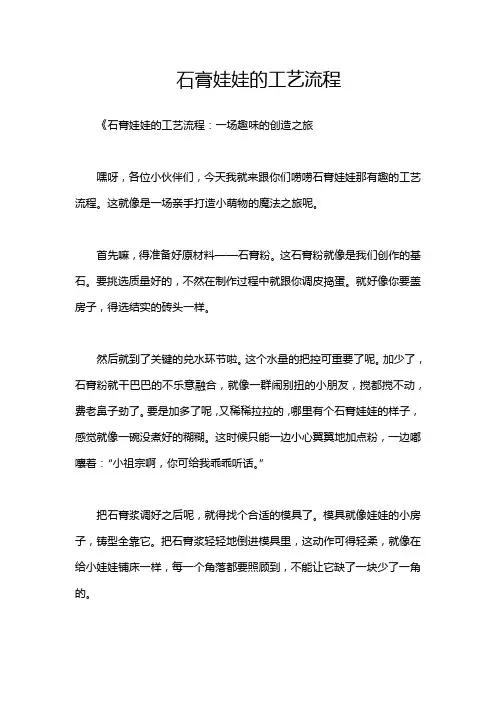 石膏娃娃的工艺流程