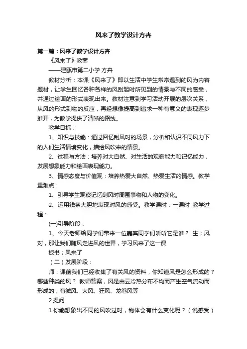 风来了教学设计方卉