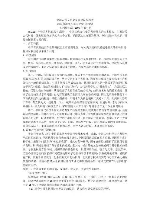 中国古代文化史复习建议与思考