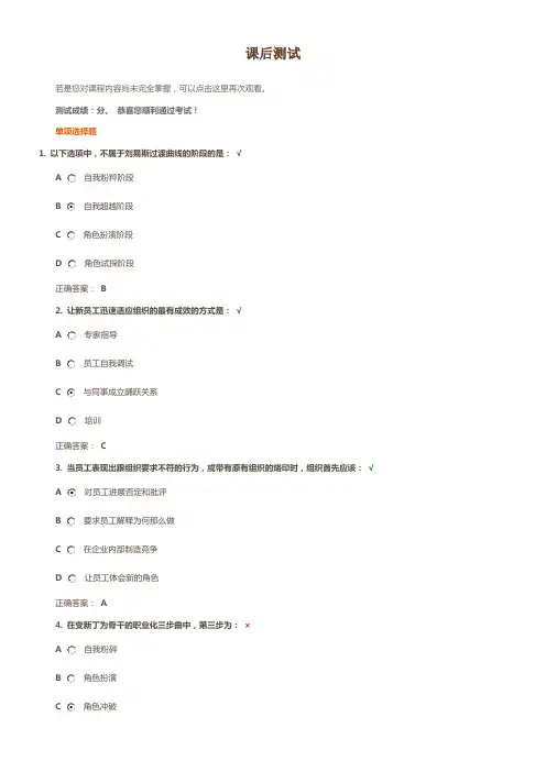 懂心理学塑造职业化新员工课后测试