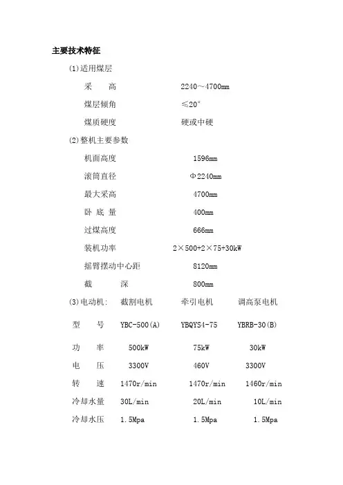 MG500采煤机主要技术特征