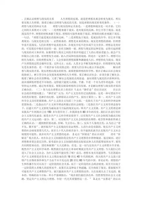 正确认识理想与现实的关系 人生理想的实现