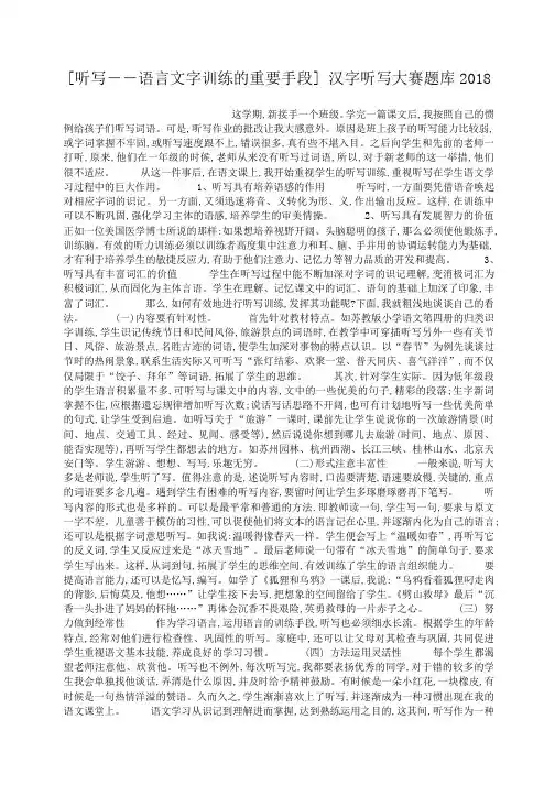 小度写范文听写――语言文字训练的重要手段模板
