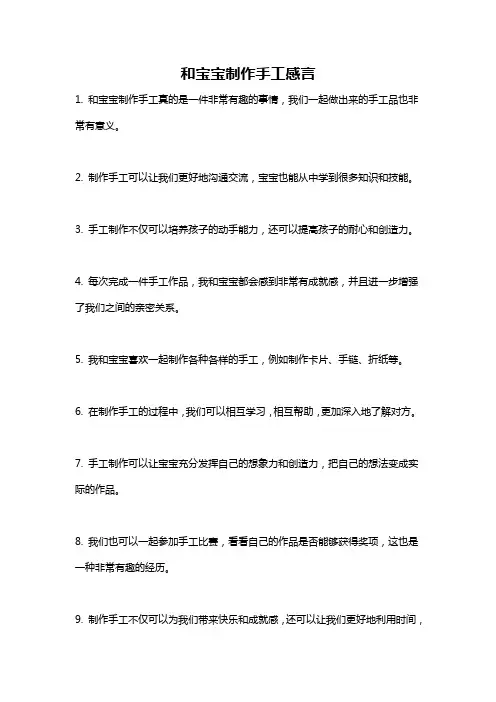 和宝宝制作手工感言