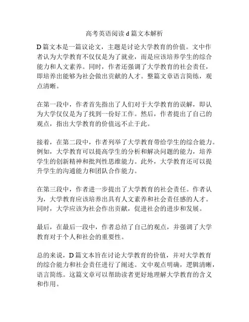 高考英语阅读d篇文本解析