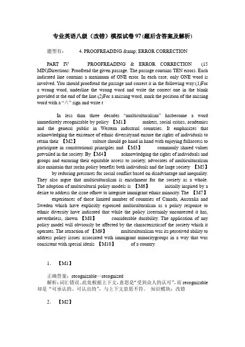 专业英语八级(改错)模拟试卷97(题后含答案及解析)