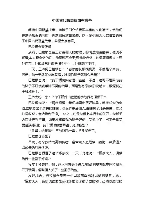 中国古代智慧故事有哪些