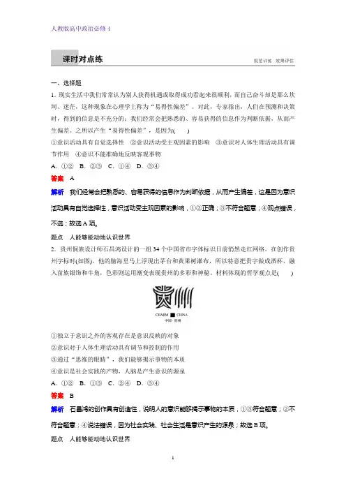 高中政治必修4课时作业21：5.2 意识的作用练习题
