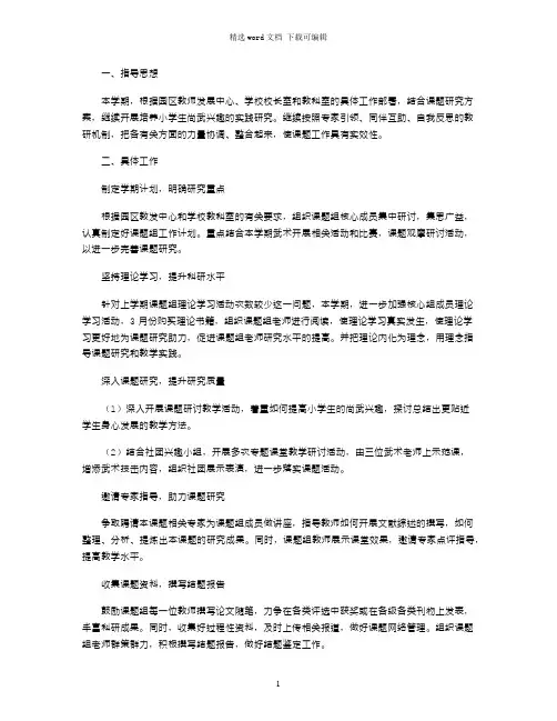 小学2021——2019学年第二学期工作计划
