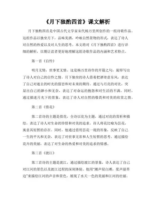 《月下独酌四首》课文解析