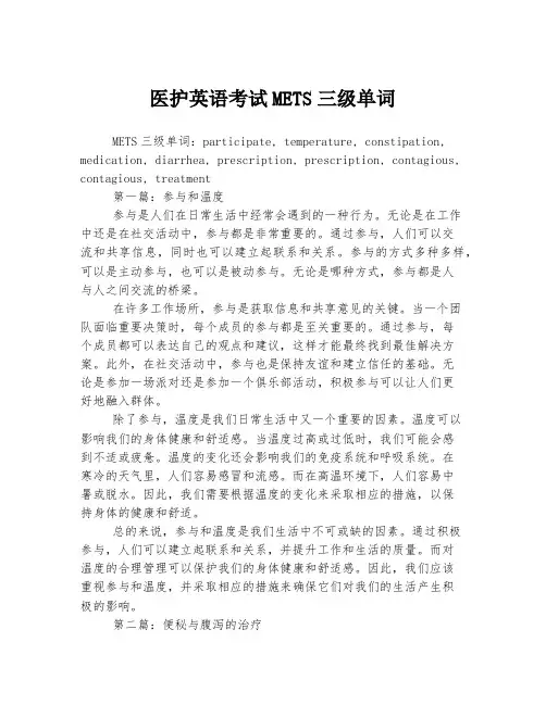 医护英语考试METS三级单词