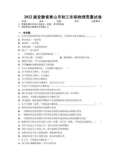 最新2022届安徽省黄山市初三年级物理竞赛试卷及解析