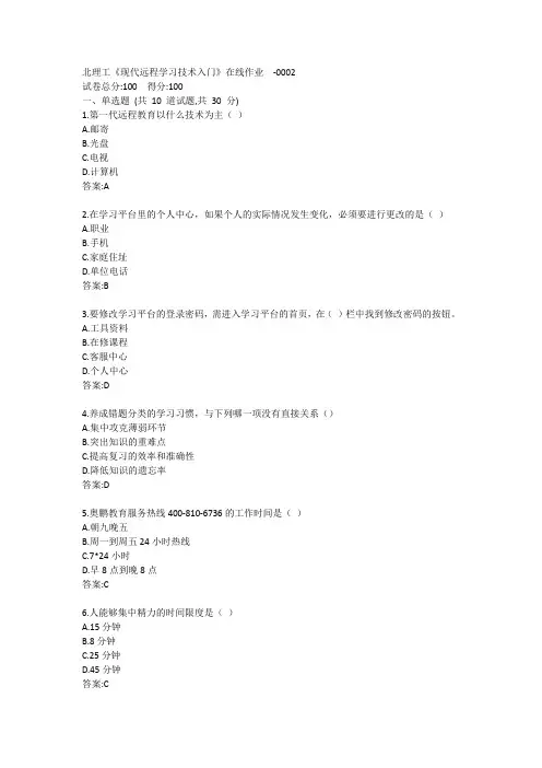 北理工《现代远程学习技术入门》在线作业答案