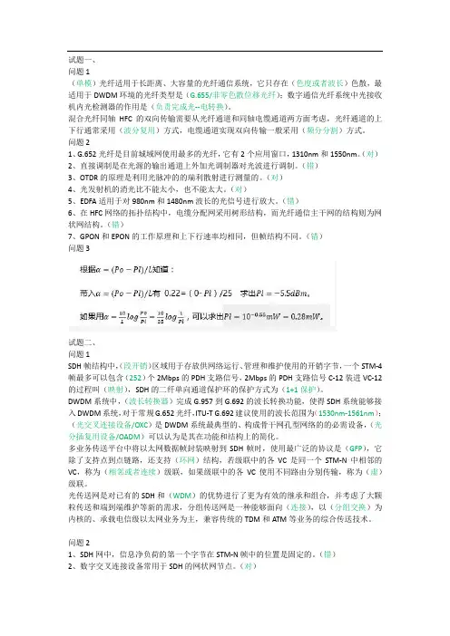 2017年中级通信工程师传输与接入真题答案(权威版)