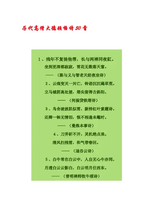 历代高僧大德顿悟诗50首
