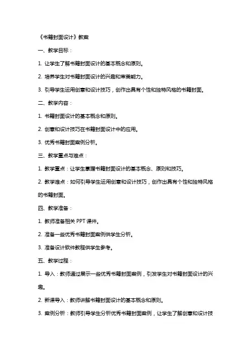 《书籍封面设计》教案