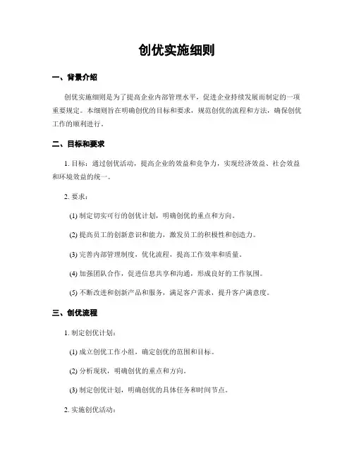 创优实施细则