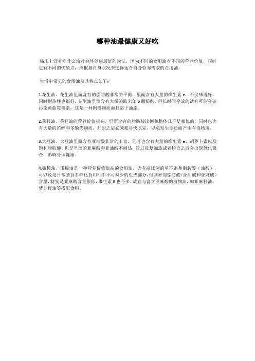 哪种油最健康又好吃
