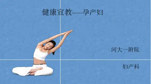 妇科健康宣教ppt