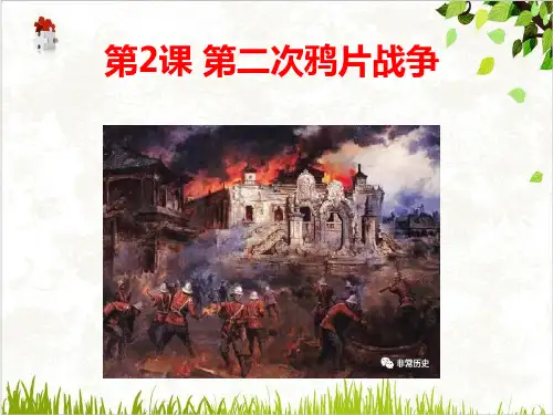 岳麓版《鸦片战争》ppt精品课件