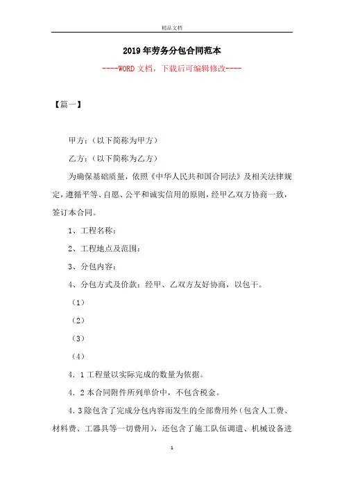 2019年劳务分包合同范本
