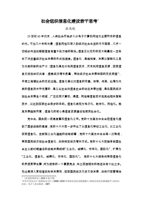 社会组织信息化建设若干思考